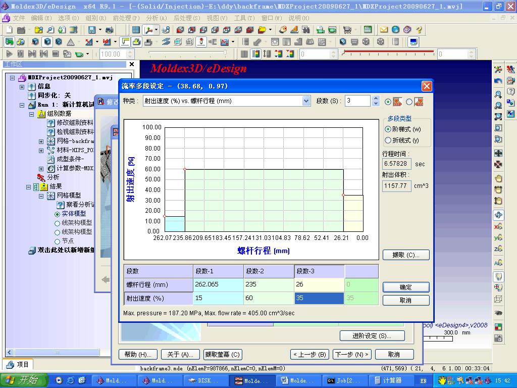 Moldex3D塑料模流软件