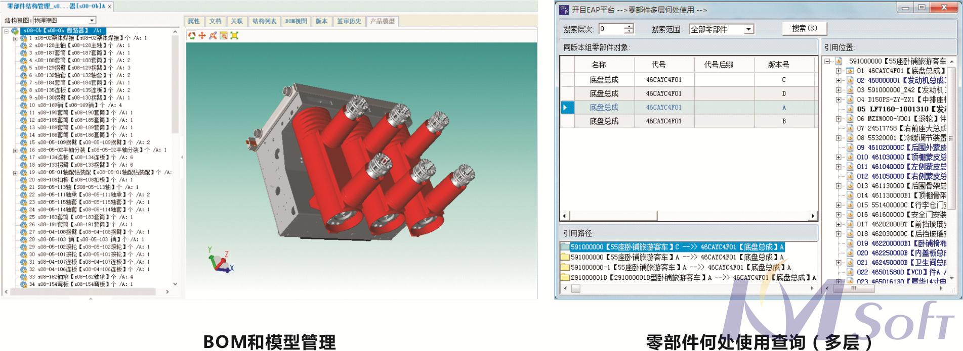 eCOL PLM的功能截图