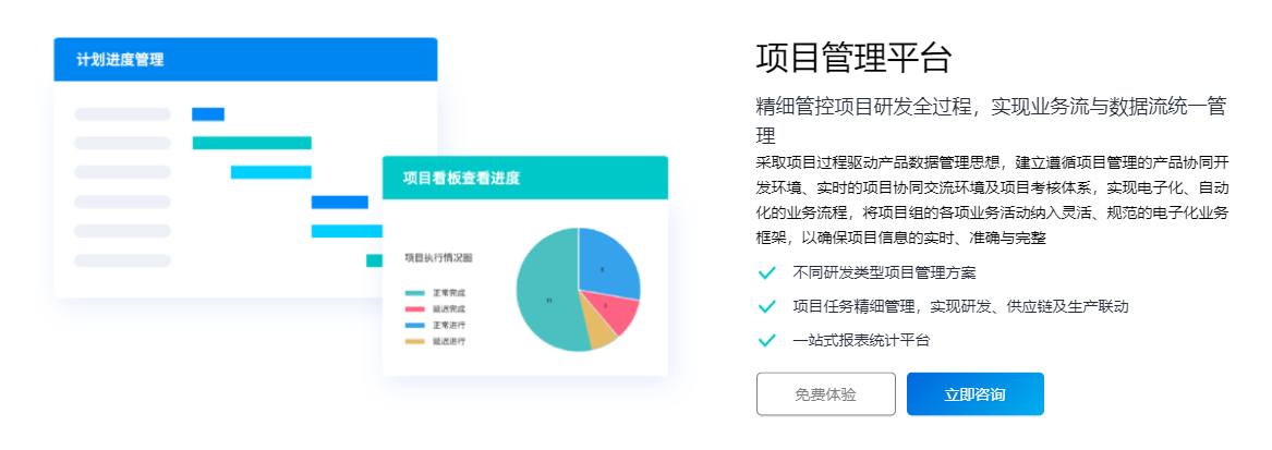 金蝶云·星空 PLM云的功能截图