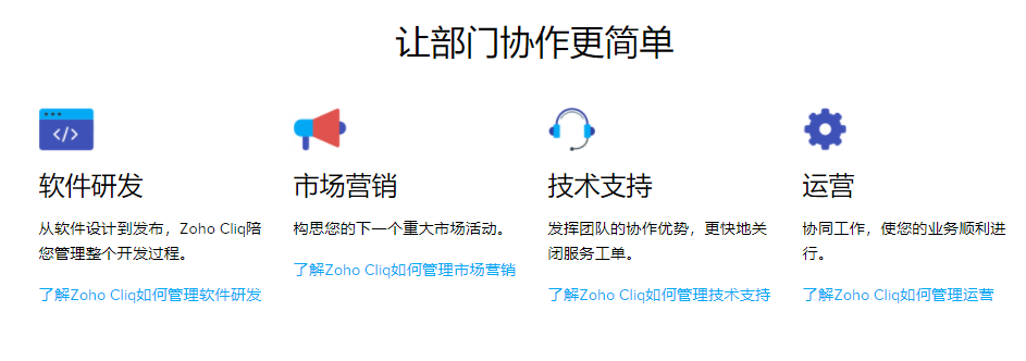 Zoho Cliq的功能截图