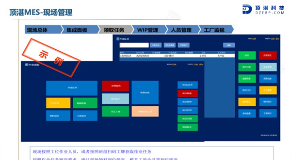 顶湛MES系统的功能截图