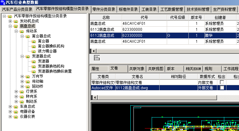 开目软件-KMPDM的功能截图