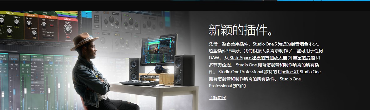 Studio One的功能截图