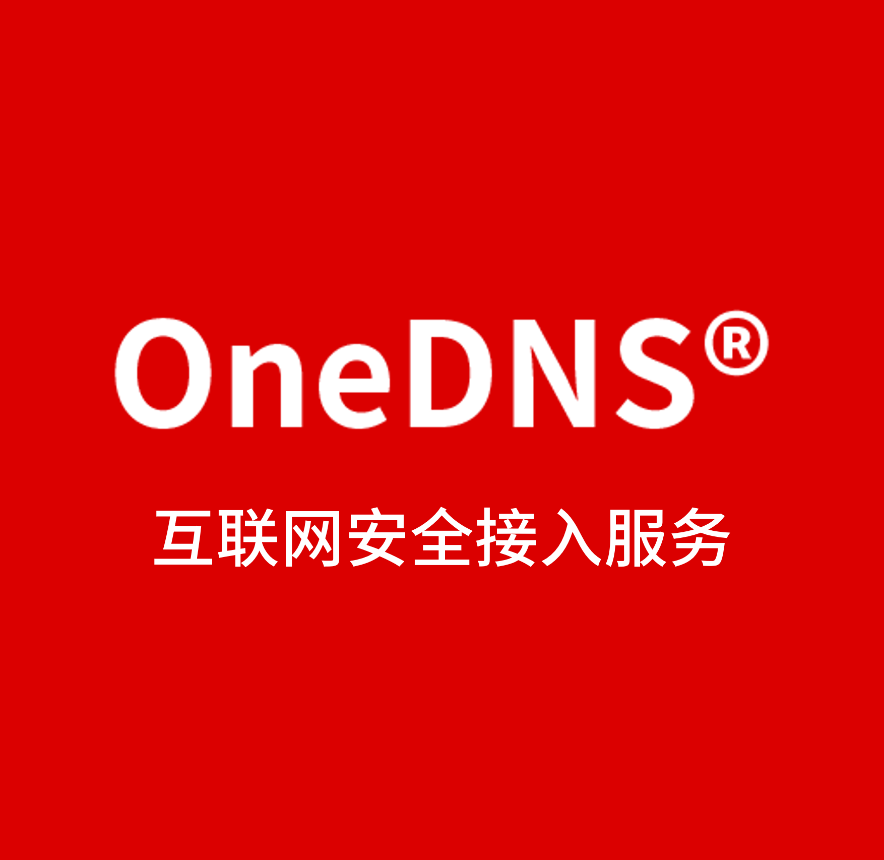 微步在线OneDNS