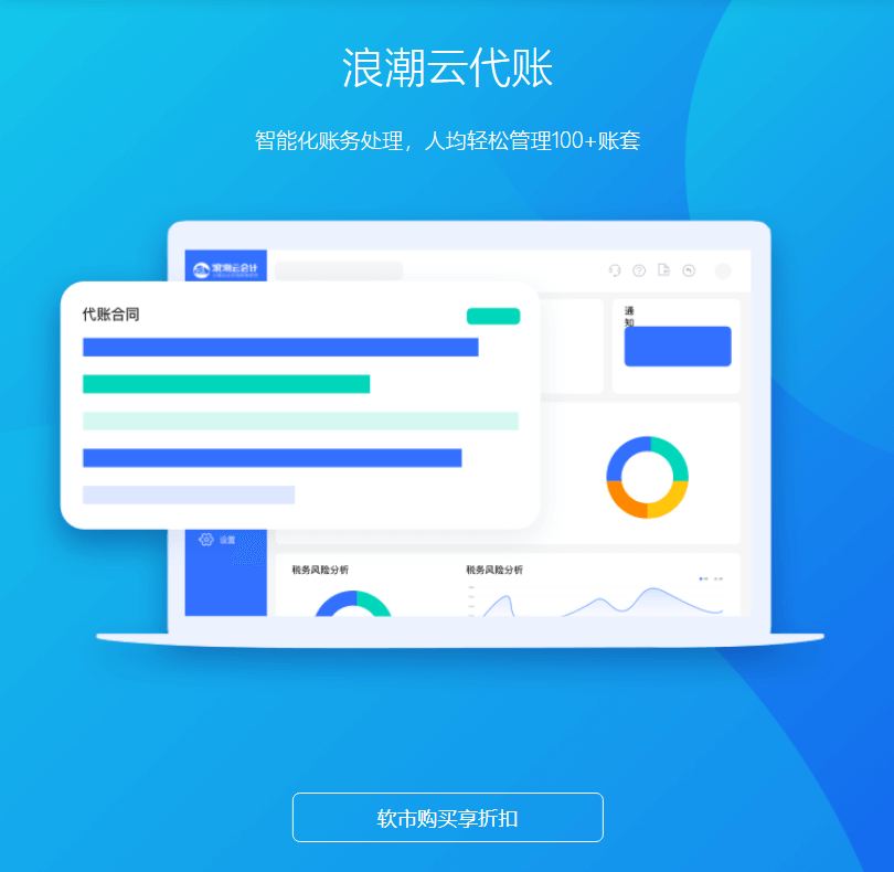浪潮云代账