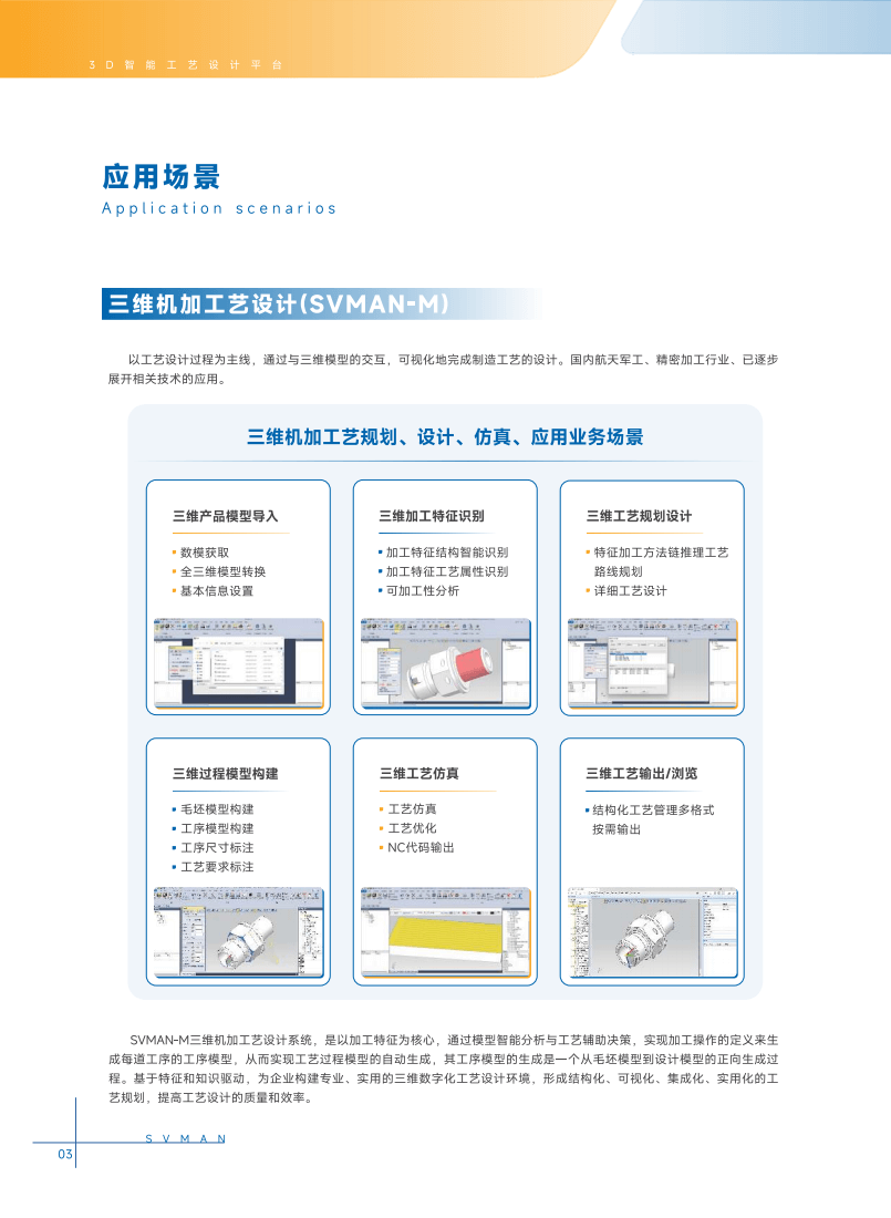 华天SVMAN-A 三维装配工艺设计系统