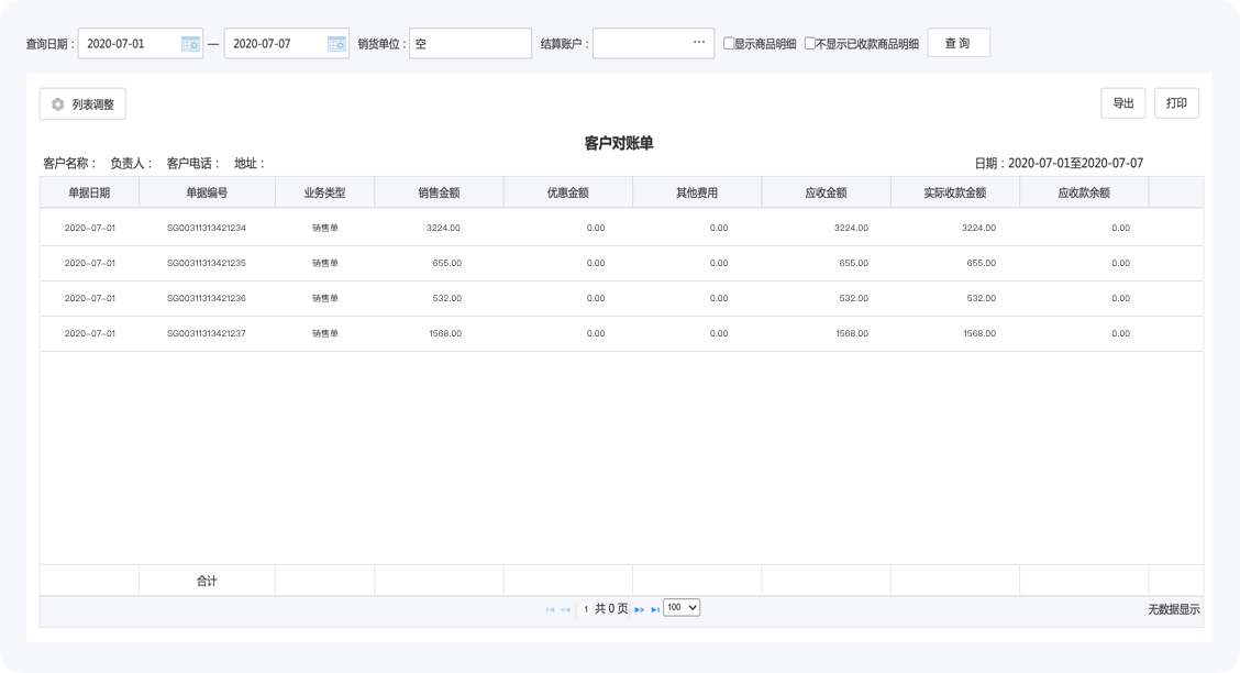 浪潮云进销存