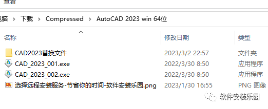 autoCAD2023安装教程