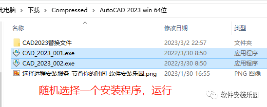 autoCAD2023安装教程