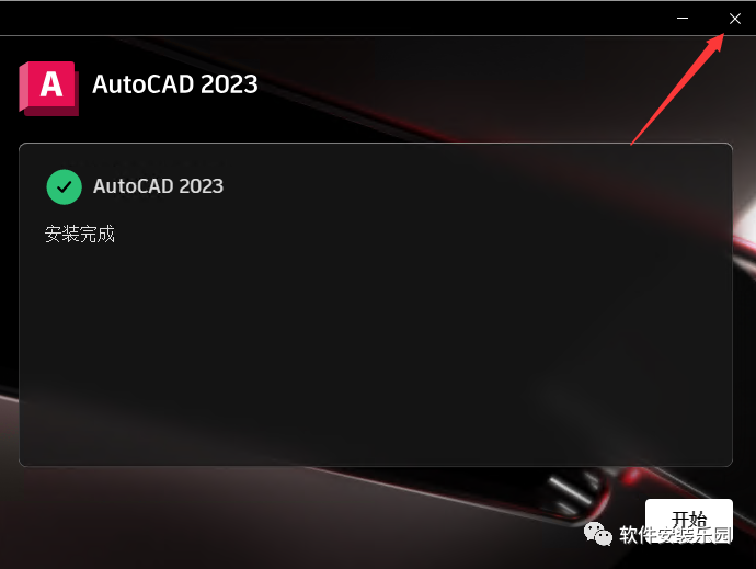 autoCAD2023安装教程