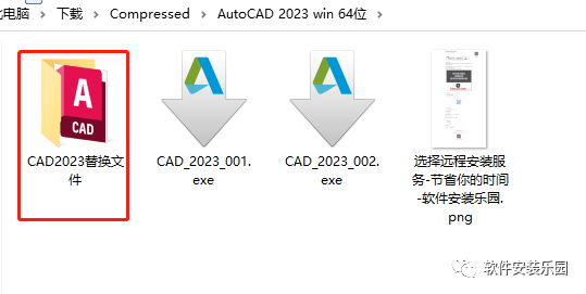 autoCAD2023安装教程