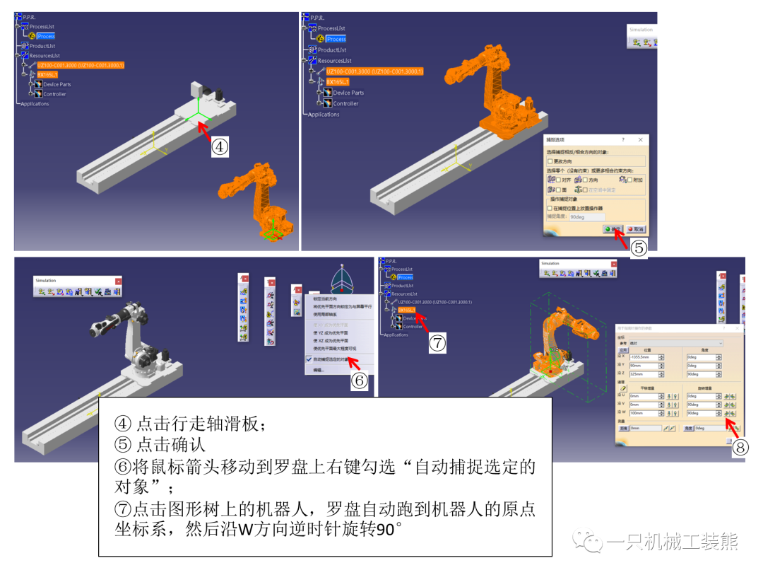 DELMIA软件 机器人与行走轴的导入与配置