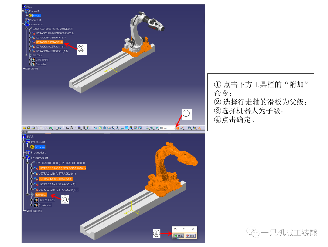 DELMIA软件 机器人与行走轴的导入与配置