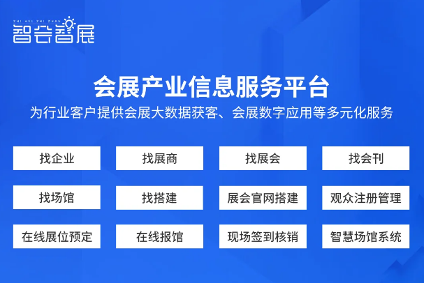 使展台搭建商高效挖掘高价值客户